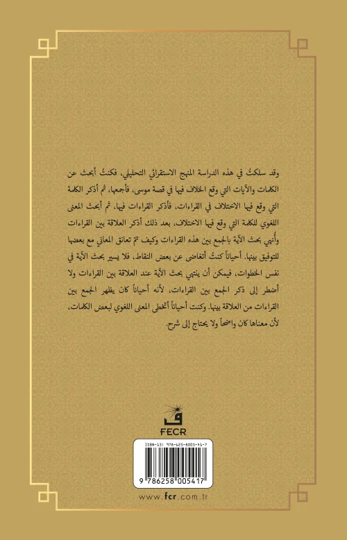 Ehemmiyyetü ve Devrü’l-Kırâati fî Tefsîri’l-Kur’ân - Görsel 2