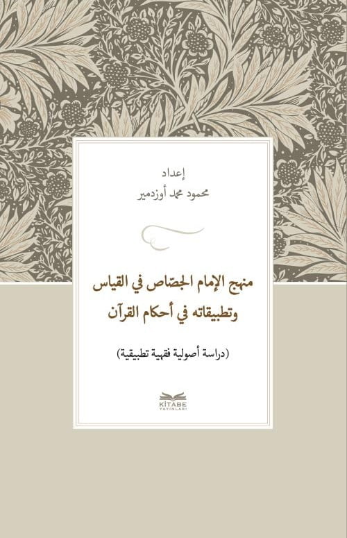 Manhaj al-İmam al-Jassas fi al-Qiyas Wa Tatbiqatuh fi Ahkam al-Quran