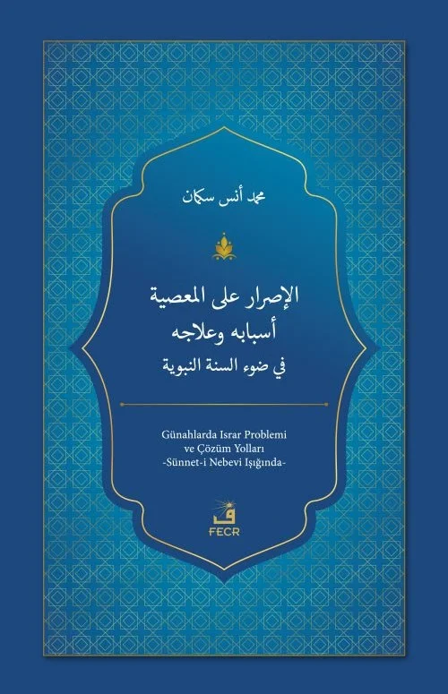 el-Israru ale’l-ma‘siyeti Esbâbuhu ve ‘Ilâcuhu fi Dav‘i’s-Sünneti’n-Nebeviyyeti