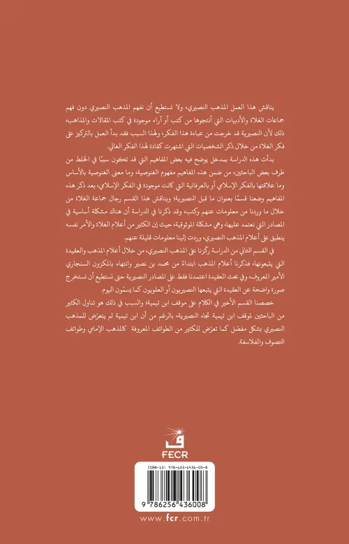 Kissatu's Sâlûsu'l-Mukaddes Dirâsât fi'l-Masâdiri'n-Nusayriye