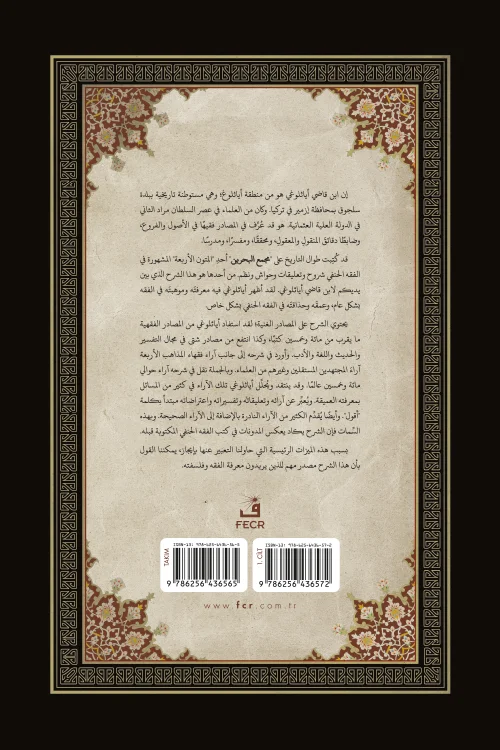 Şerhu Mecma'i'l-Bahreyn- 3 Cilt - Görsel 5