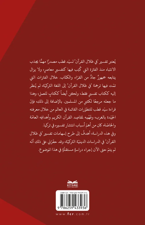 Eseru Tefsîri fî Zılâl’il-Kur’ân li Seyyid Kutub fi'd-Dirâsâti’d-Dîniyye et-Turkiyye - Görsel 2