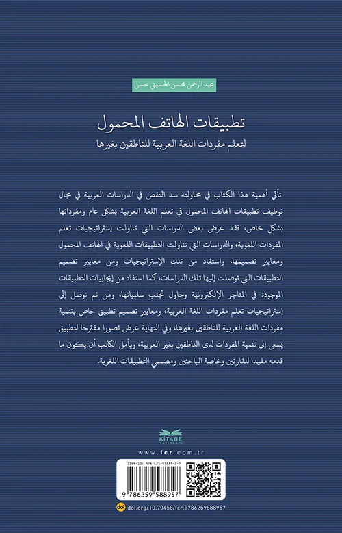 Tatbîkatu’l-Hâtifi’l-Mahmûli li Taallumi Mufredâti’l-Luğati’l-Arabiyyeti li’n-Nâtıkîne bi Ğayrihâ - Görsel 2