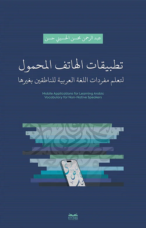Tatbîkatu’l-Hâtifi’l-Mahmûli li Taallumi Mufredâti’l-Luğati’l-Arabiyyeti li’n-Nâtıkîne bi Ğayrihâ