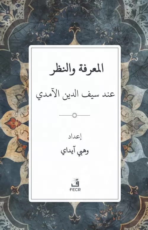 Seyfeddin el-Âmidî Düşüncesinde Bilgi ve Nazar